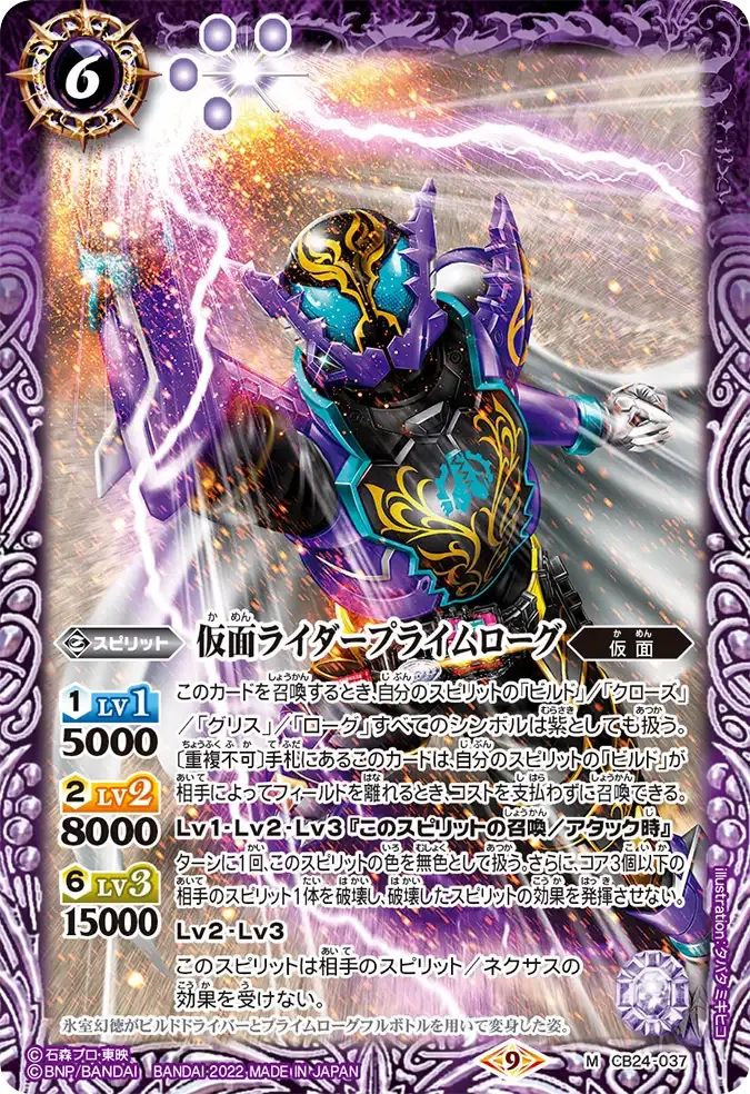 仮面ライダープライムローグ