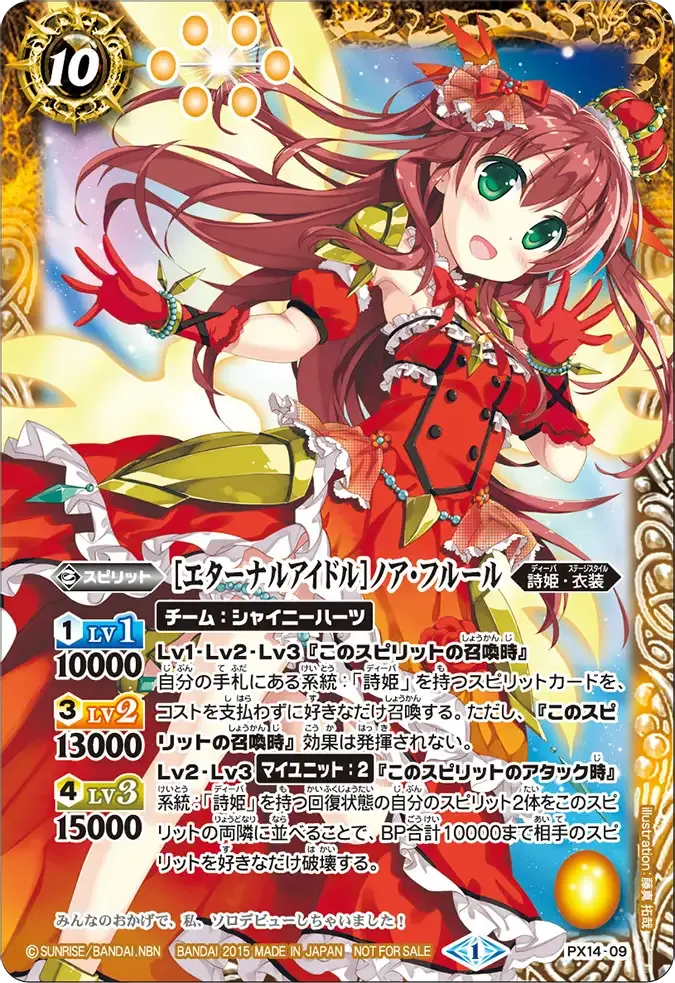 [エターナルアイドル]ノア・フルール