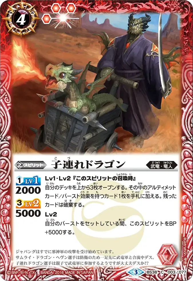 子連れドラゴン