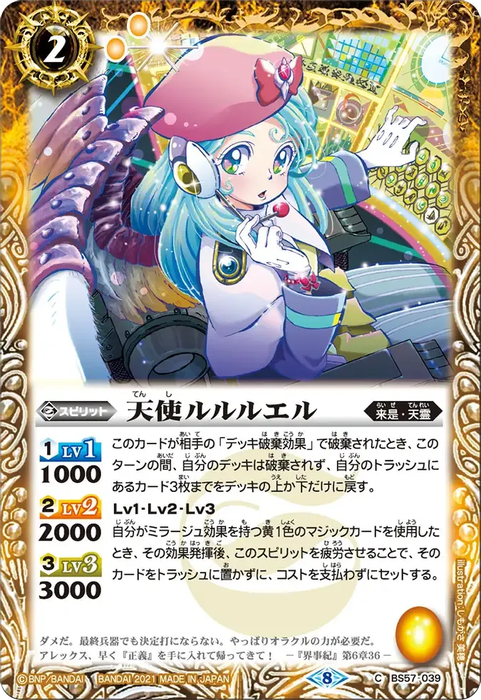 天使ルルルエル