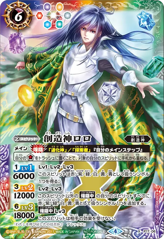 創造神ロロ