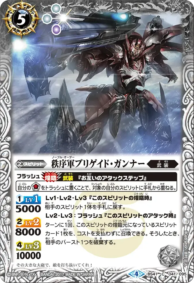 秩序軍ブリゲイド・ガンナー