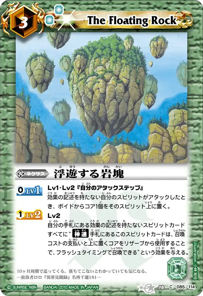 浮遊する岩塊
