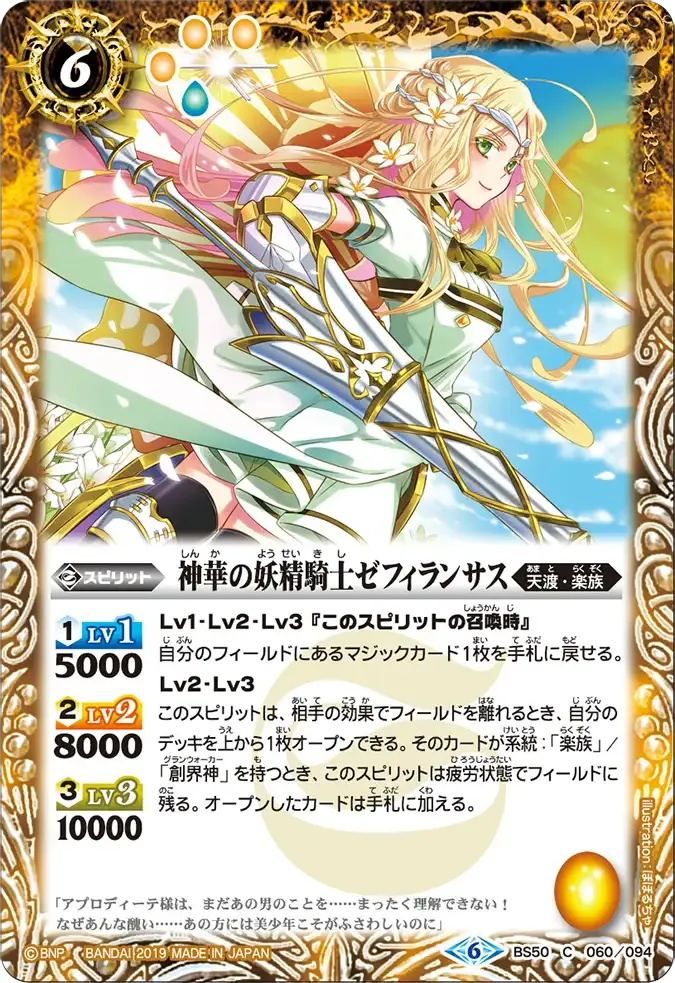 神華の妖精騎士ゼフィランサス