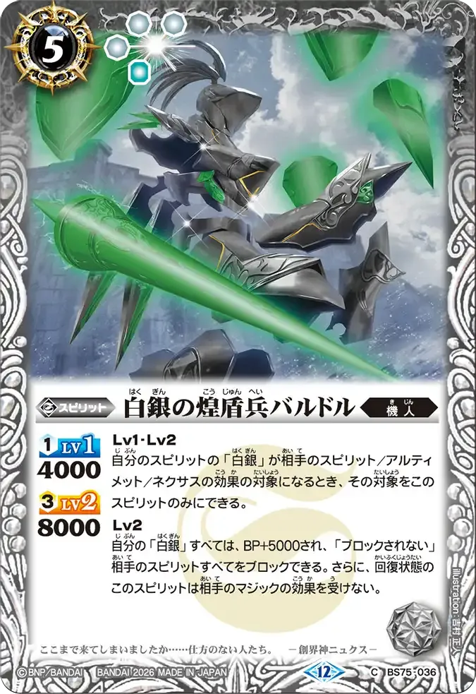白銀の煌盾兵バルドル