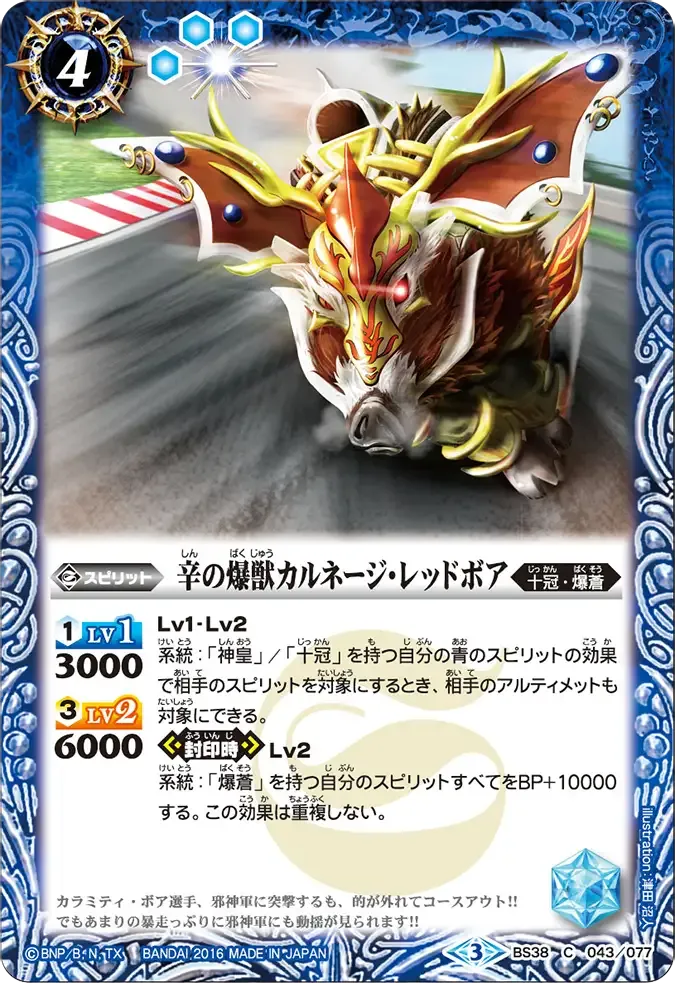 辛の爆獣カルネージ・レッドボア