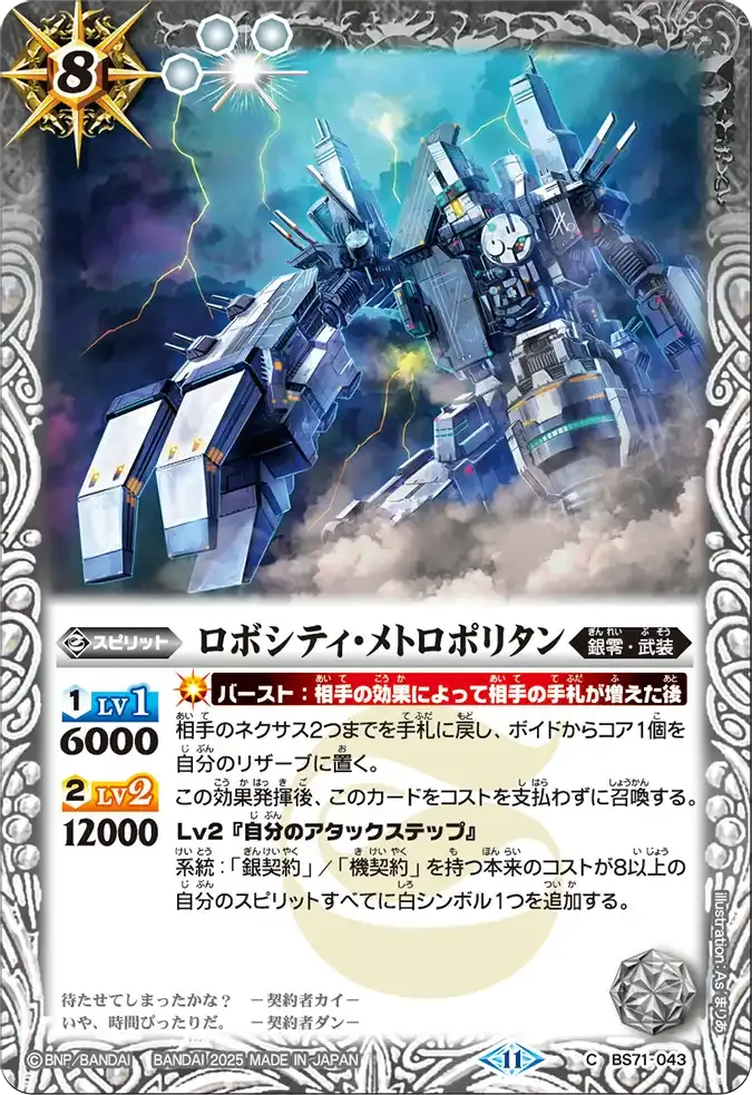 ロボシティ・メトロポリタン