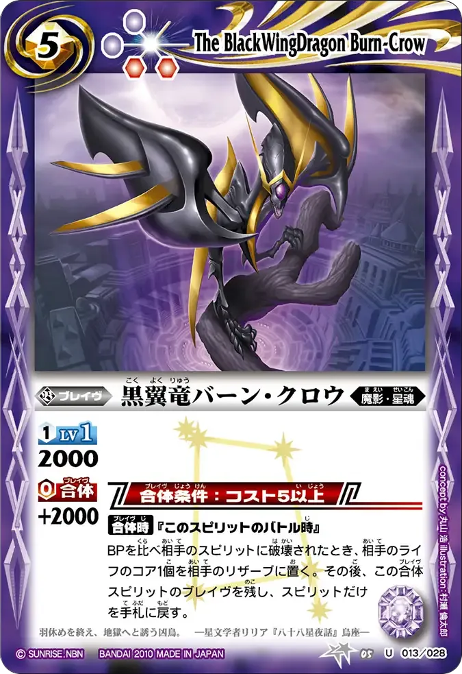 黒翼竜バーン・クロウ