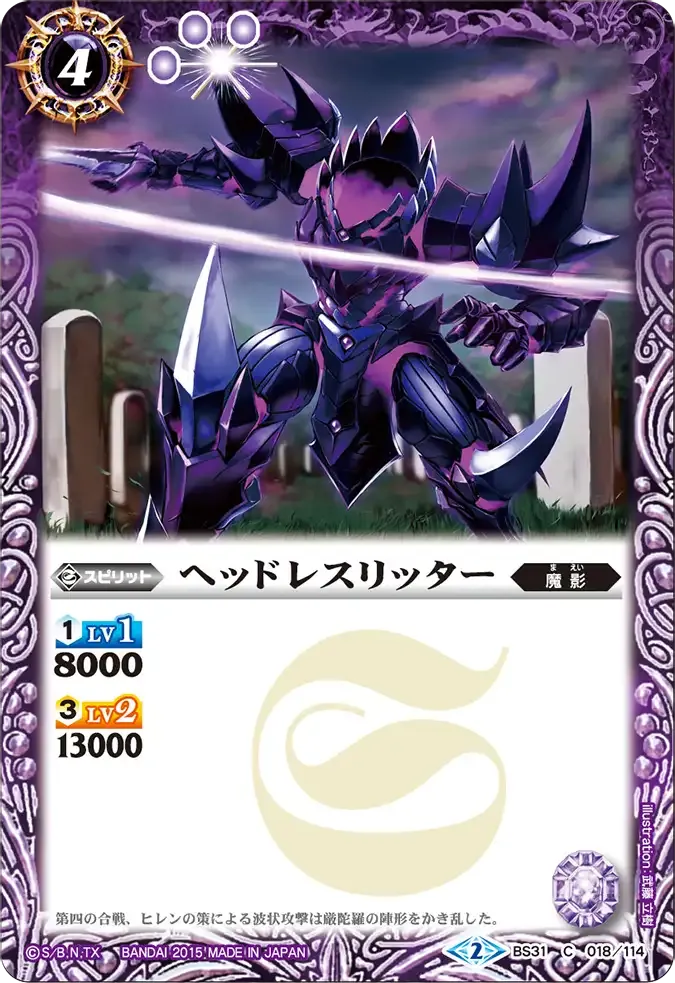 ヘッドレスリッター