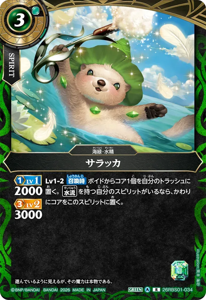 サラッカ