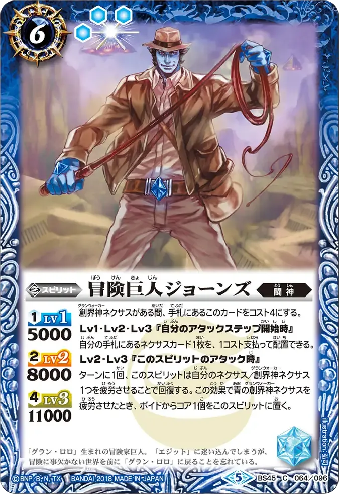 冒険巨人ジョーンズ