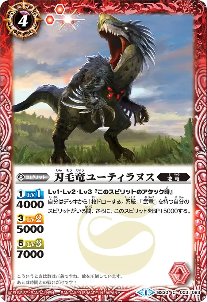 刃毛竜ユーティラヌス