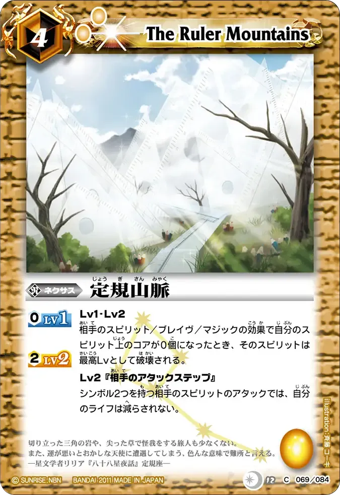 定規山脈