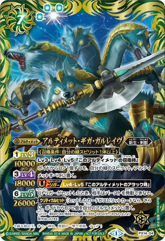 アルティメット・ギガ・ガルレイヴ