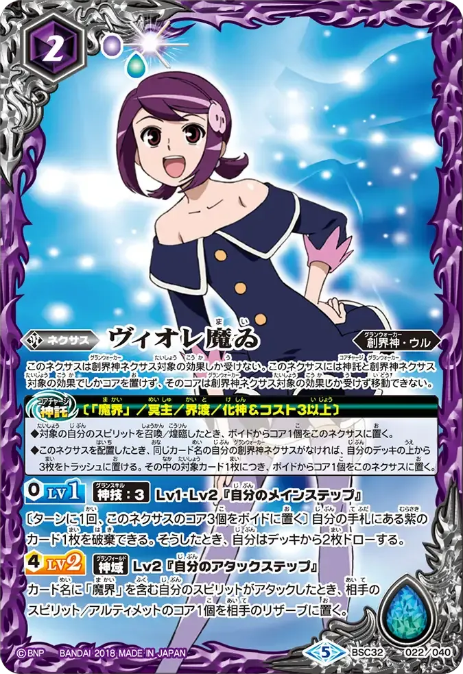 ヴィオレ魔ゐ