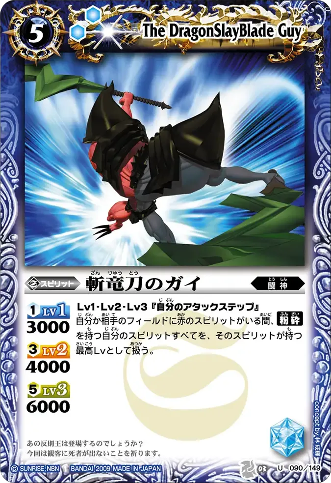 斬竜刀のガイ