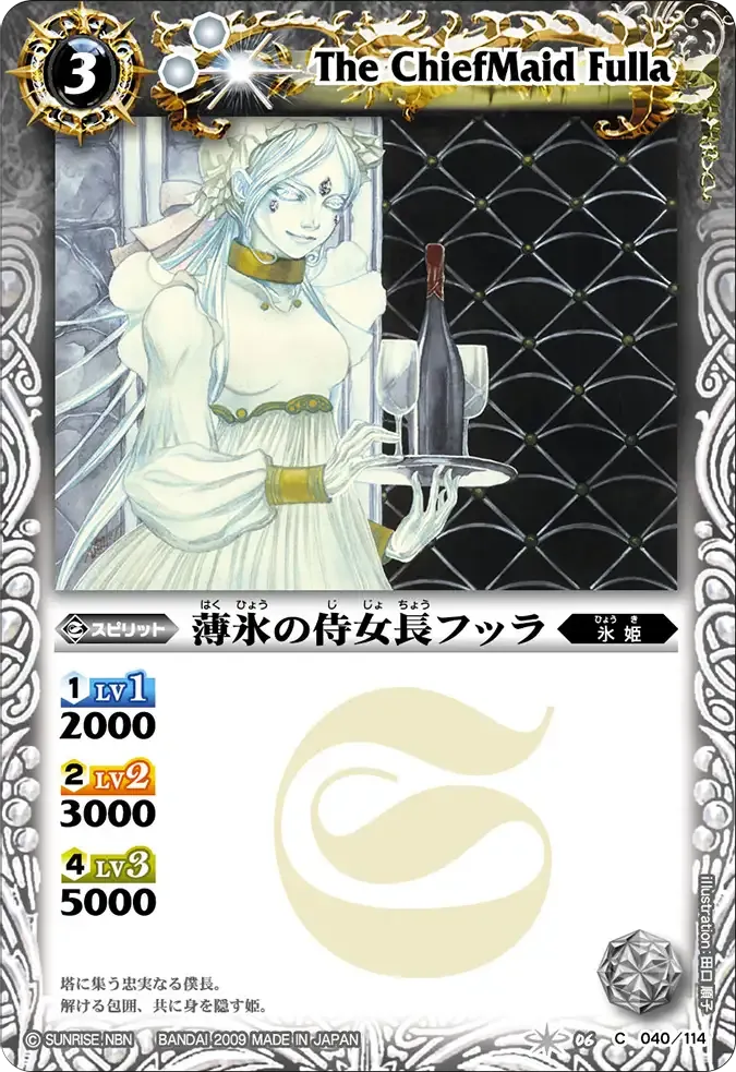 薄氷の侍女長フッラ
