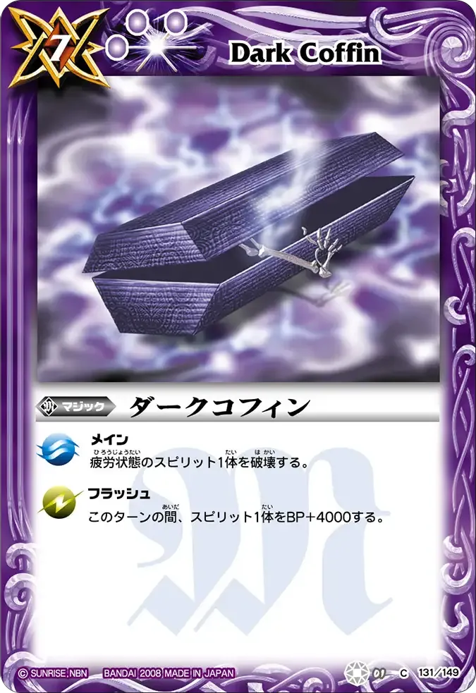 ダークコフィン