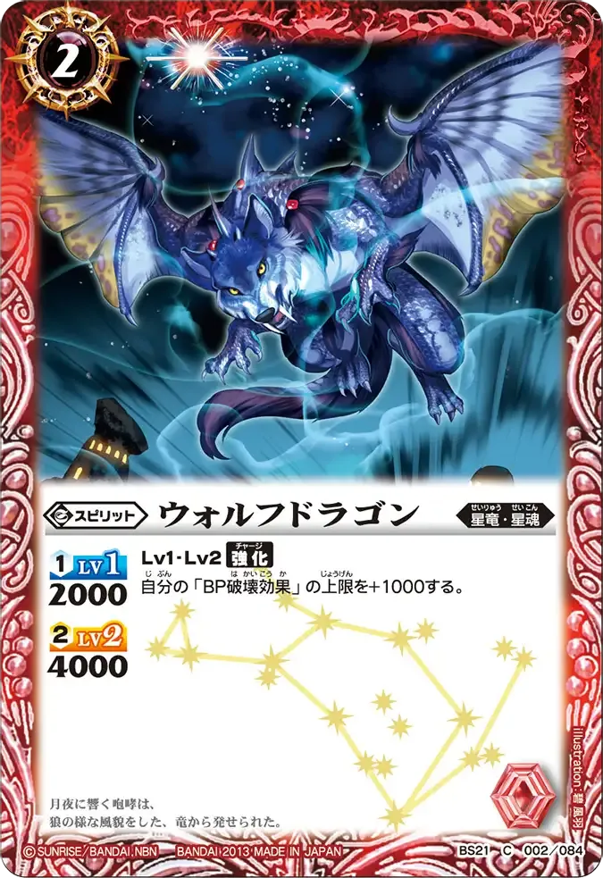 ウォルフドラゴン