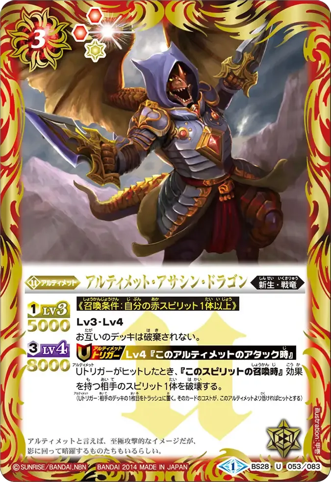 アルティメット・アサシン・ドラゴン