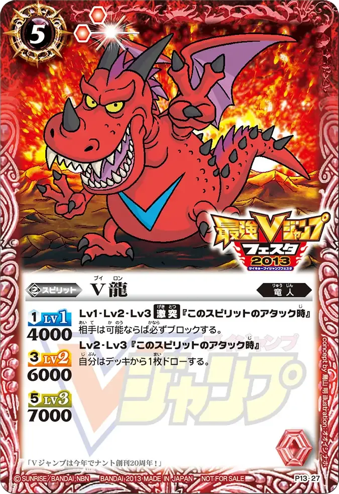 V龍