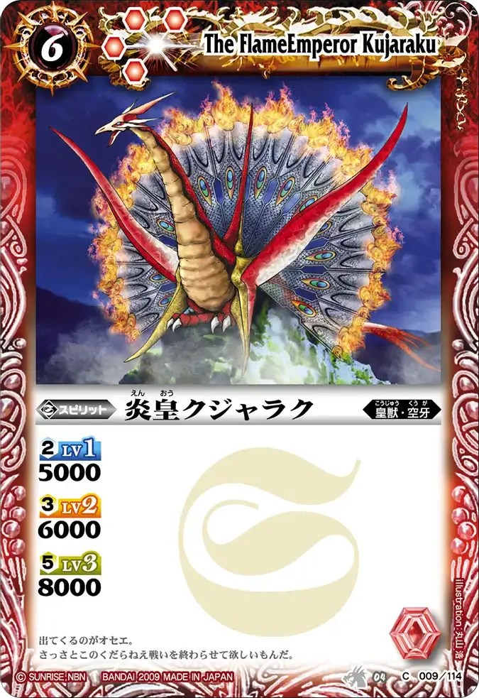 炎皇クジャラク