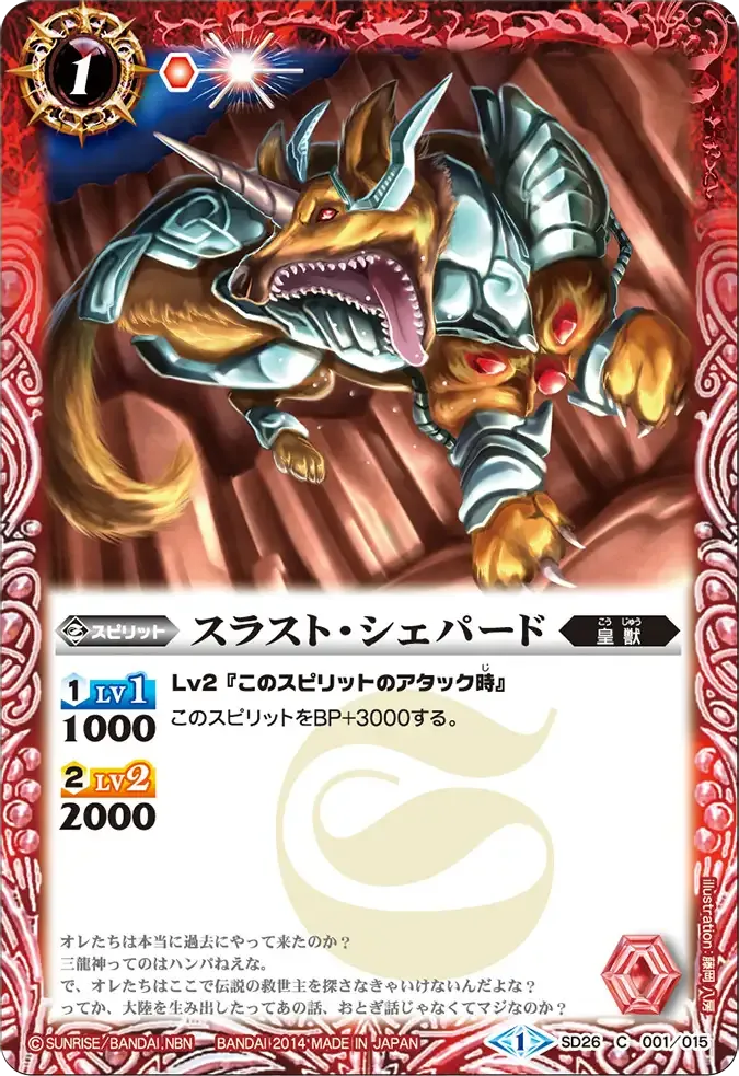スラスト・シェパード