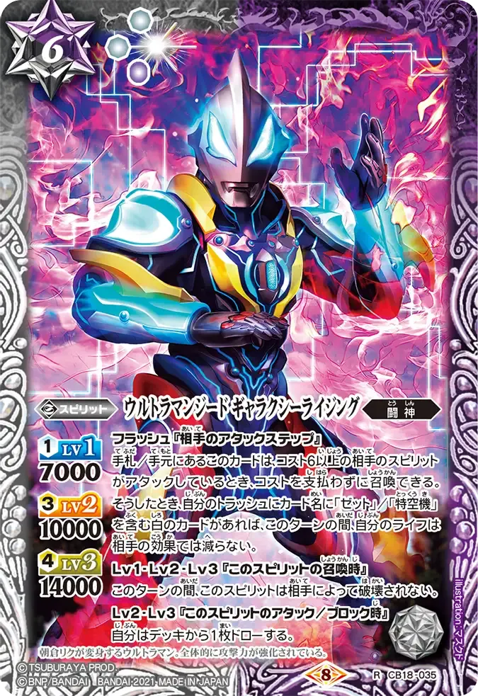 ウルトラマンジード ギャラクシーライジング