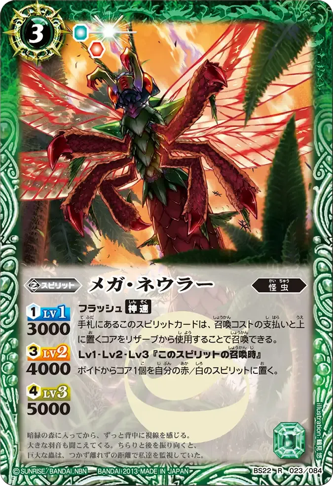 メガ・ネウラー