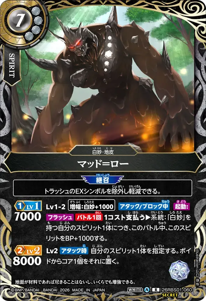 マッド＝ロー
