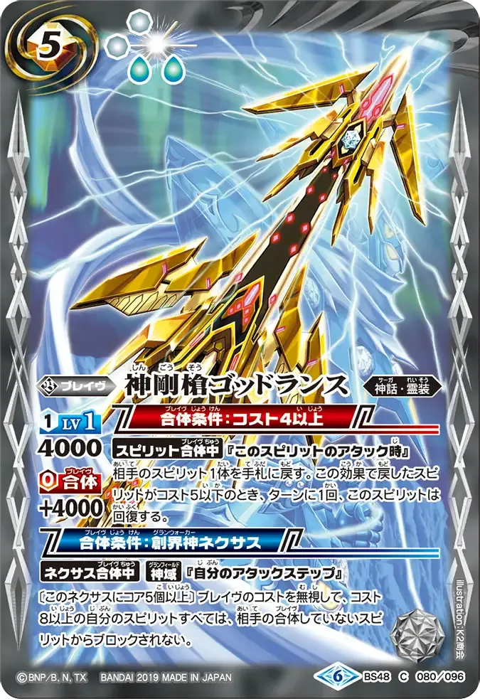 神剛槍ゴッドランス