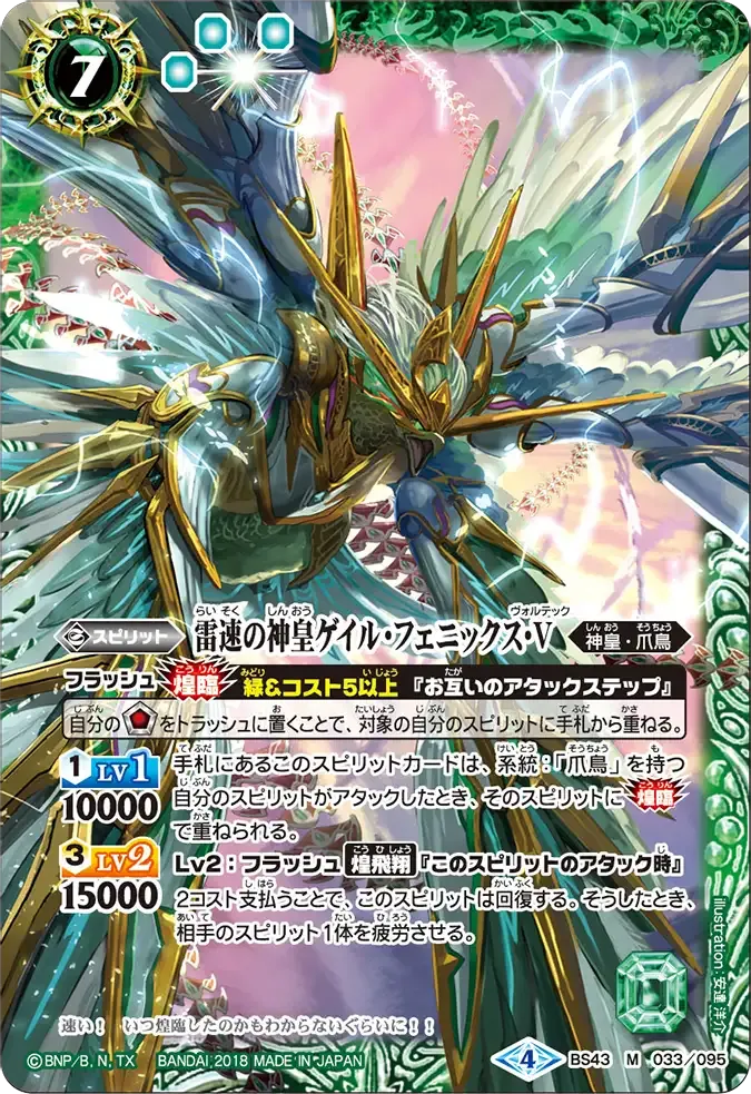 雷速の神皇ゲイル・フェニックス・V