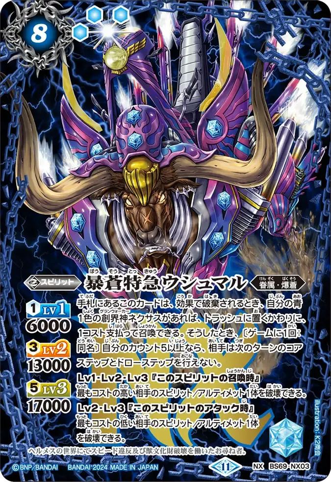 暴蒼特急ウシュマル