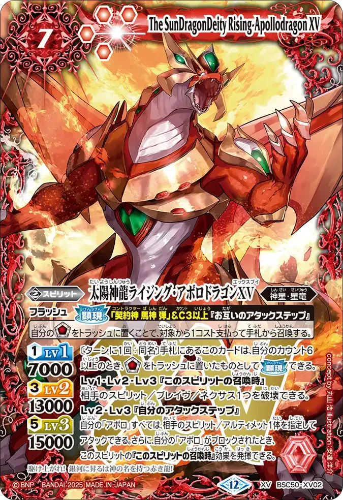 太陽神龍ライジング・アポロドラゴンXV