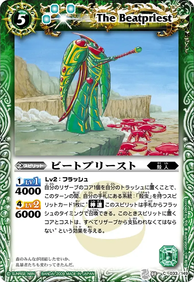 ビートプリースト