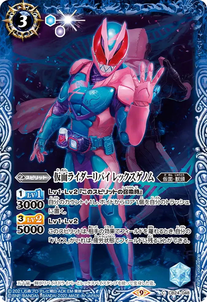 仮面ライダーリバイ レックスゲノム
