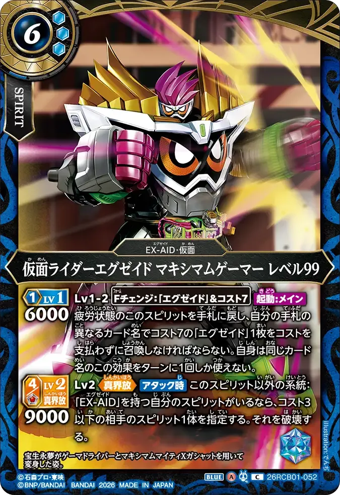 仮面ライダーエグゼイド マキシマムゲーマー レベル99