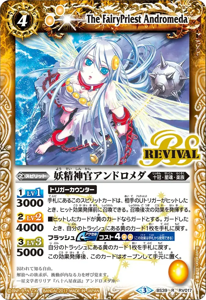 妖精神官アンドロメダ