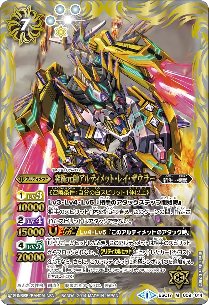 究極元帥アルティメット・レイ・ザウラー