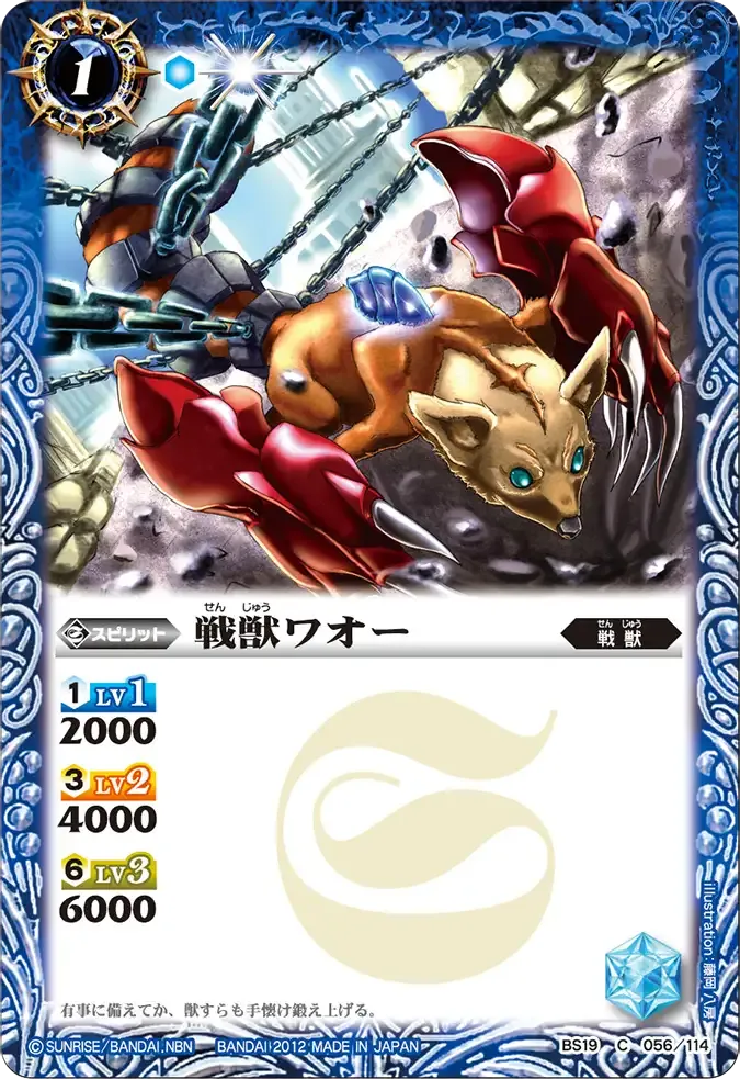 戦獣ワオー