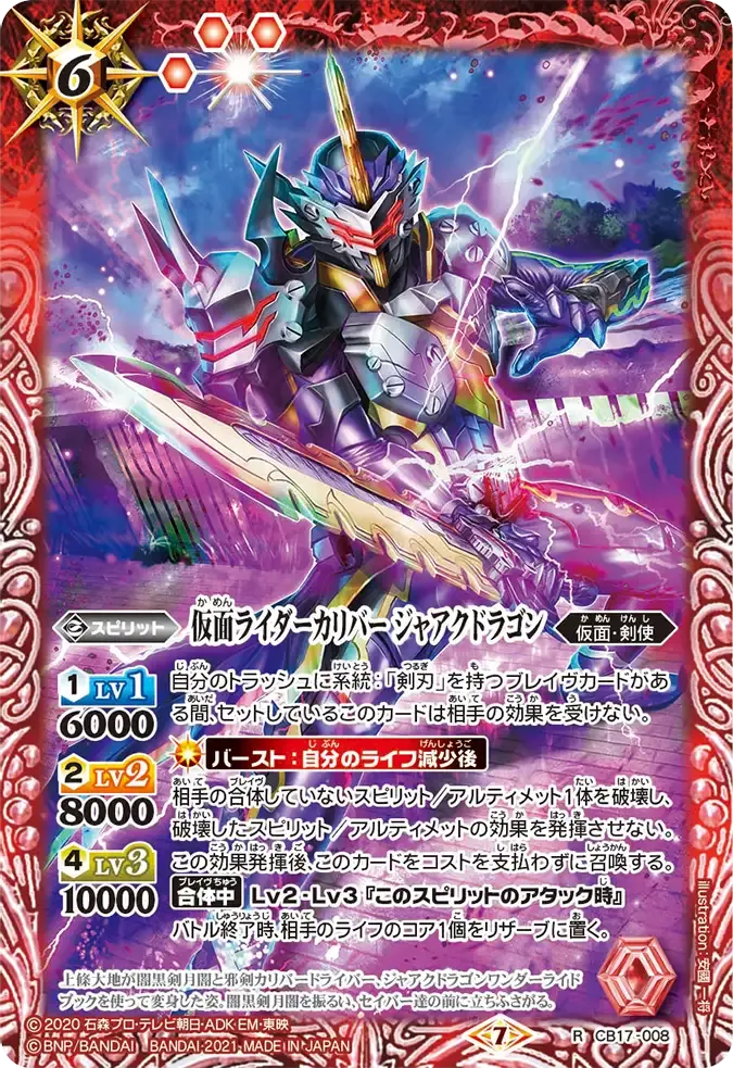 仮面ライダーカリバー ジャアクドラゴン