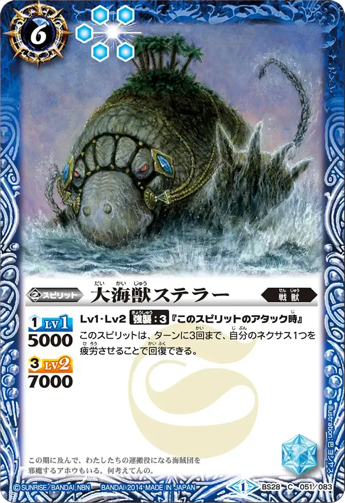 大海獣ステラー