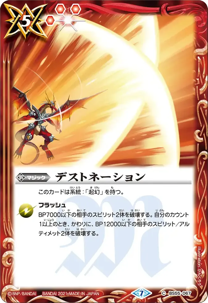 デストネーション