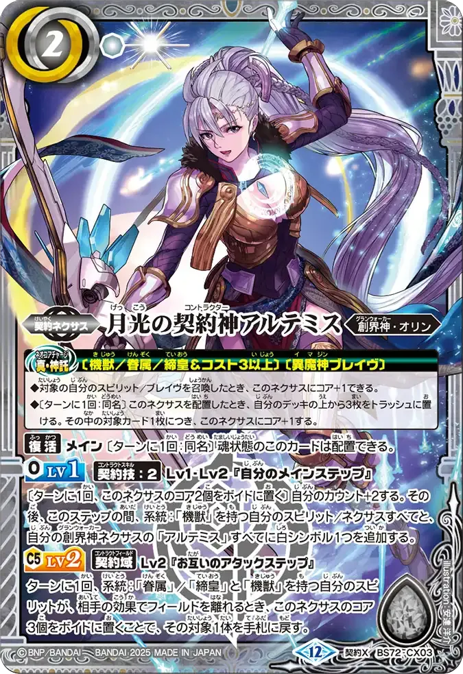 月光の契約神アルテミス