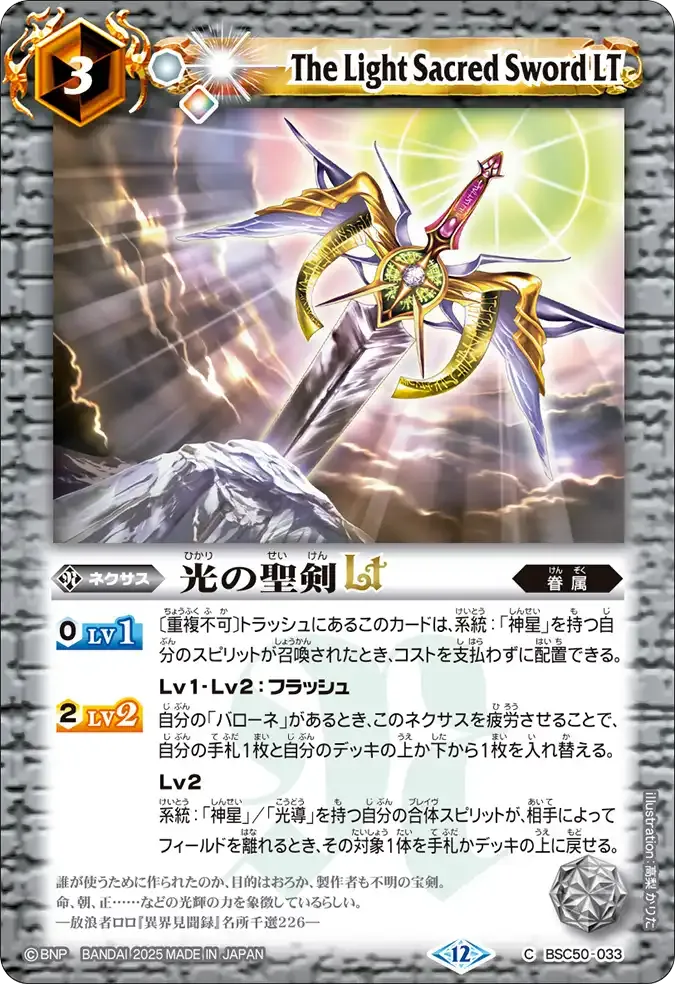光の聖剣LT