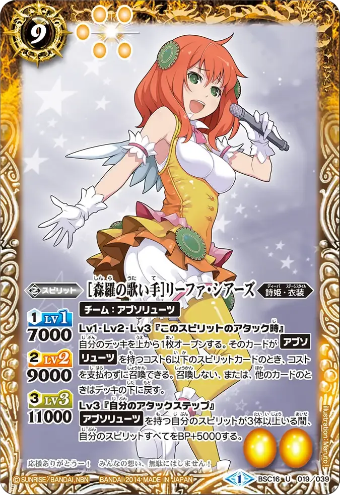 [森羅の歌い手]リーファ・シアーズ