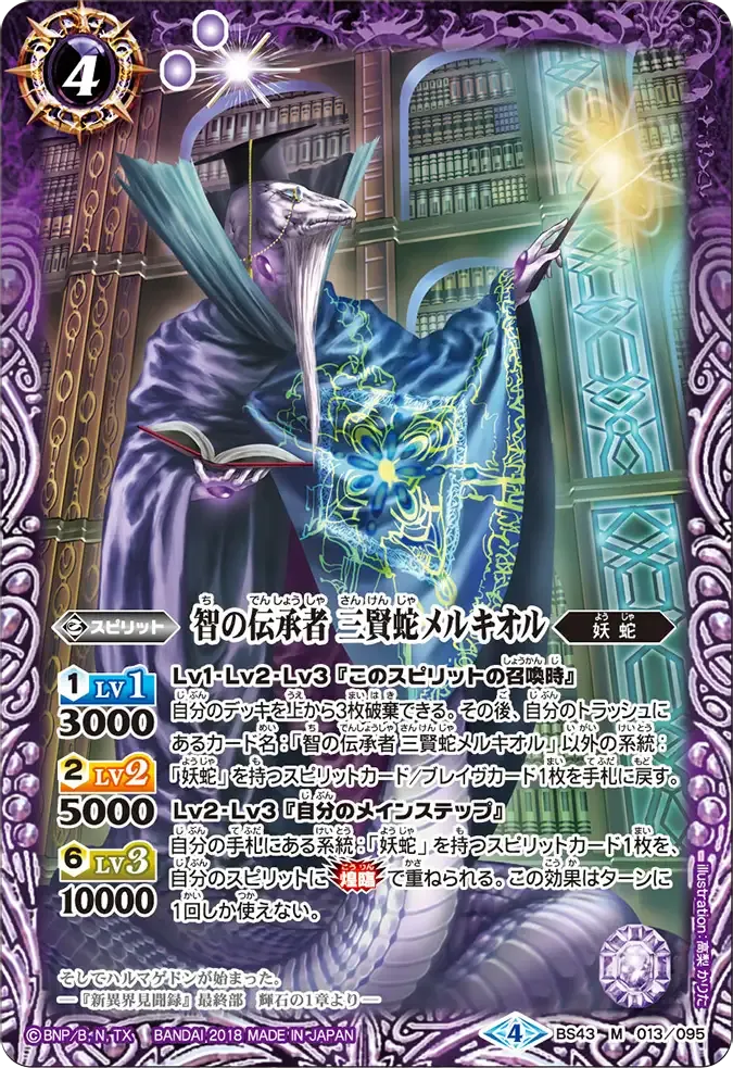 智の伝承者 三賢蛇メルキオル