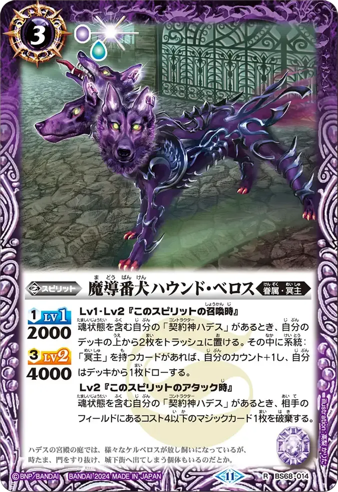 魔導番犬ハウンド・ベロス