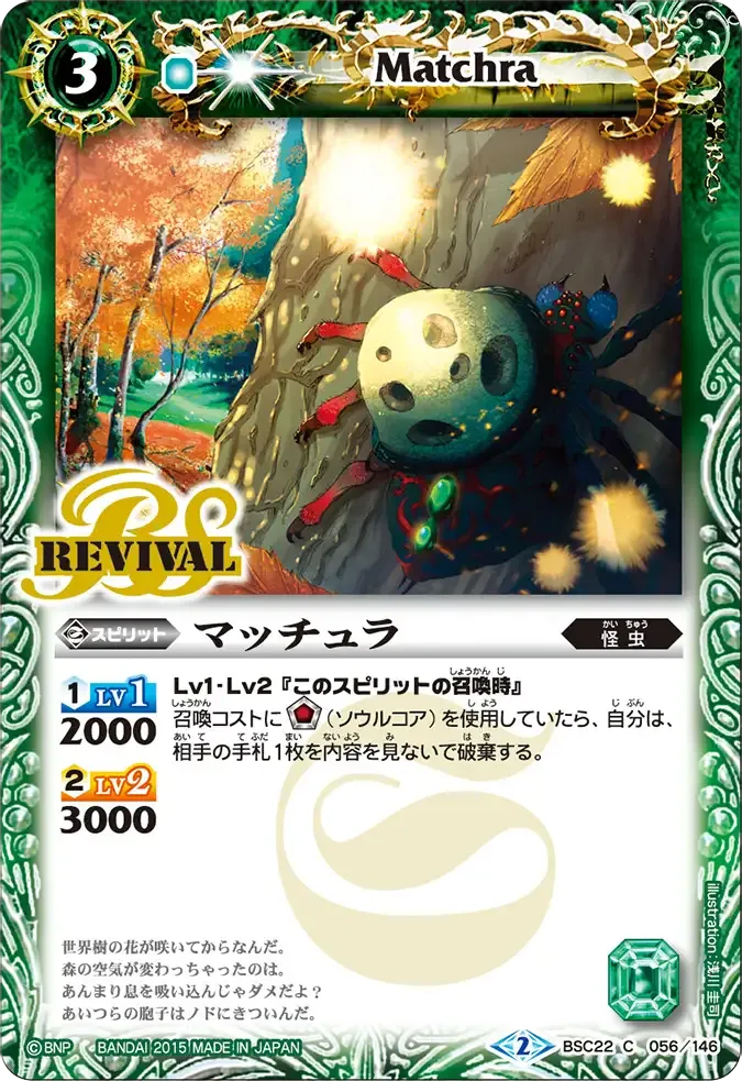 マッチュラ