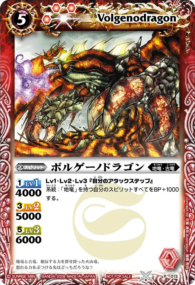 ボルゲーノドラゴン